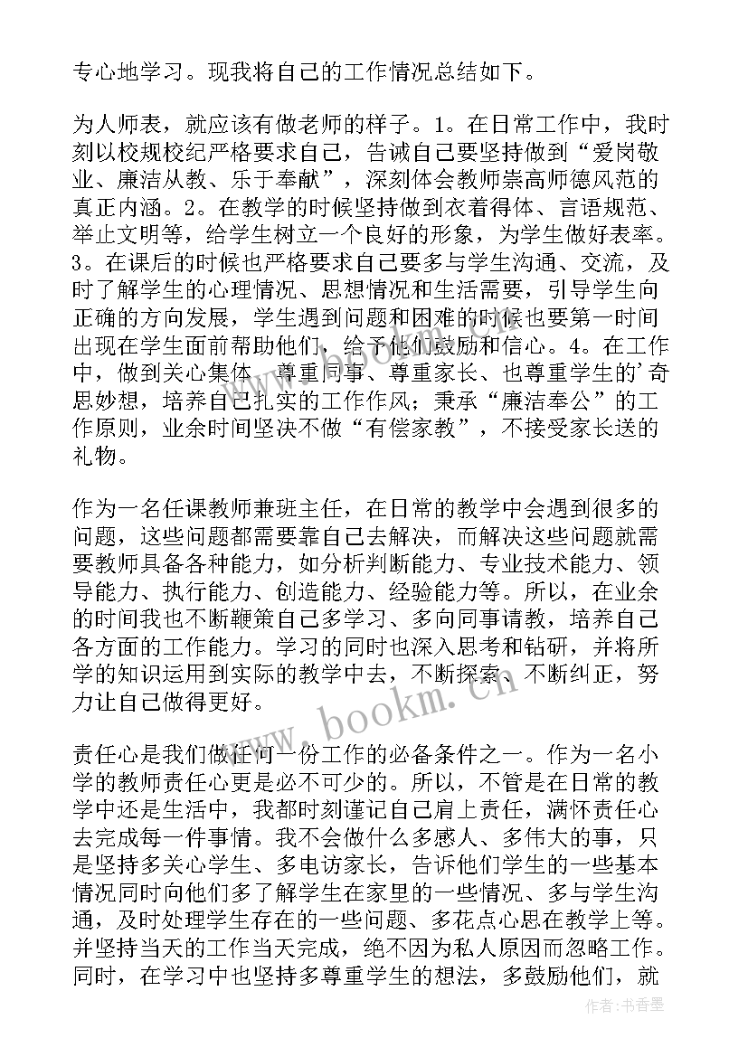 2023年小学语文教师述职报告总结 小学语文教师述职报告(通用8篇)