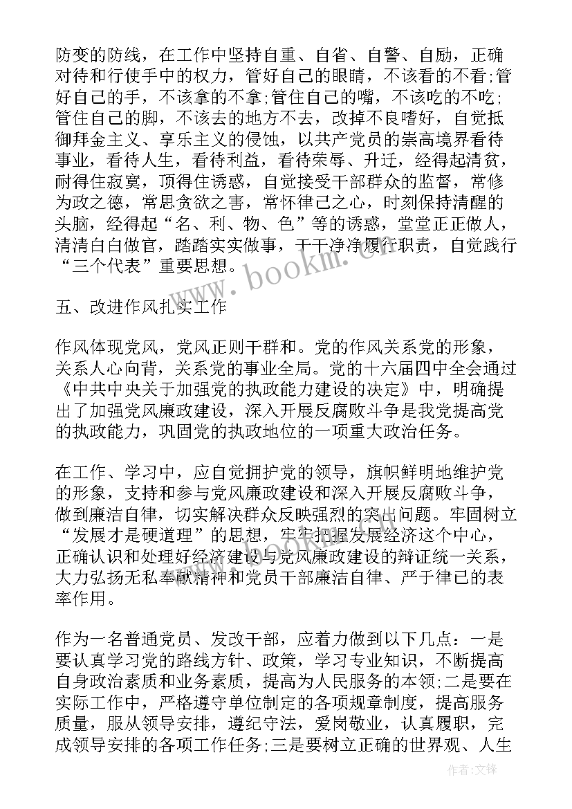 最新强化作风建设心得 强化纪律作风建设心得体会(通用5篇)