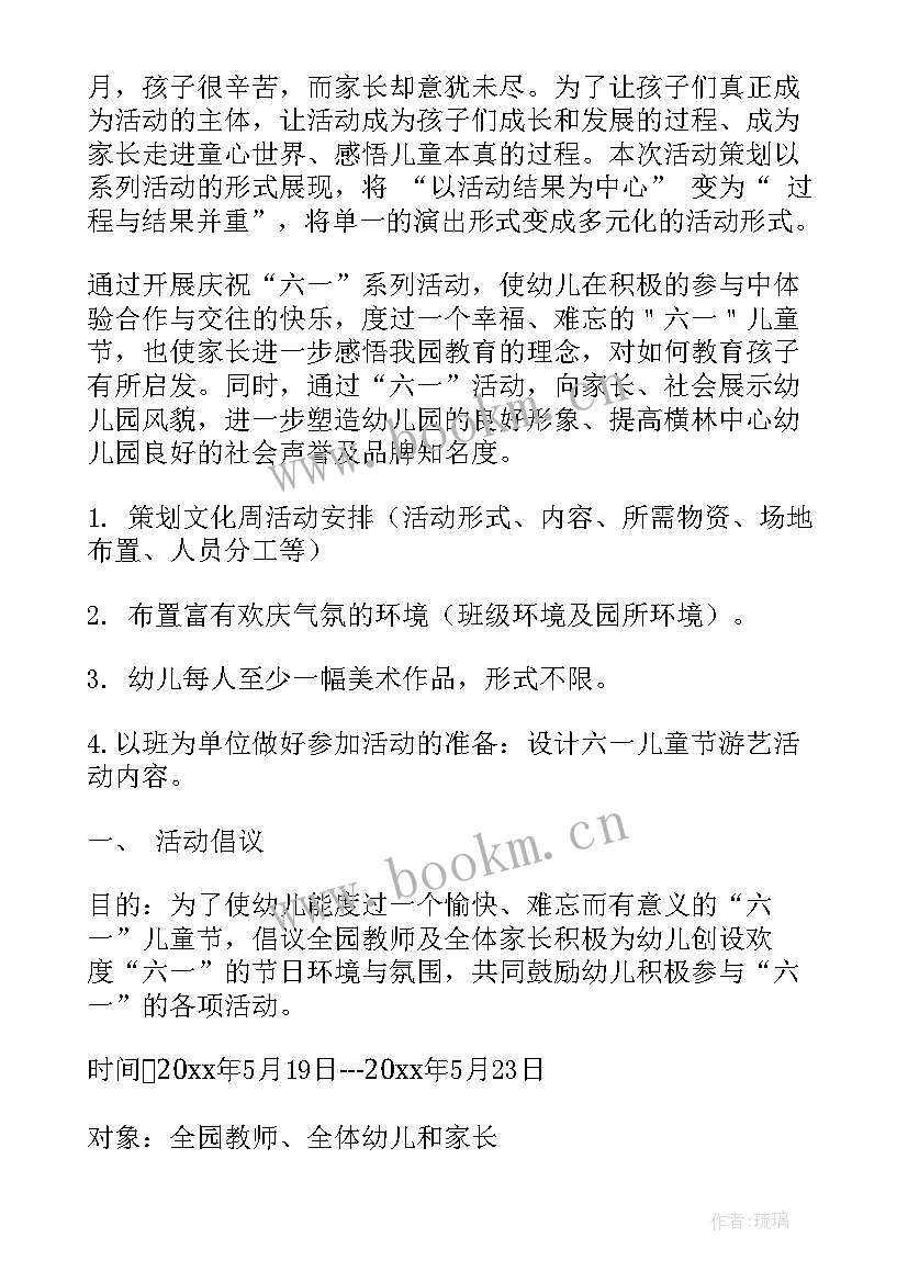 企业六一亲子活动新闻稿 幼儿园六一亲子活动策划方案(优质8篇)