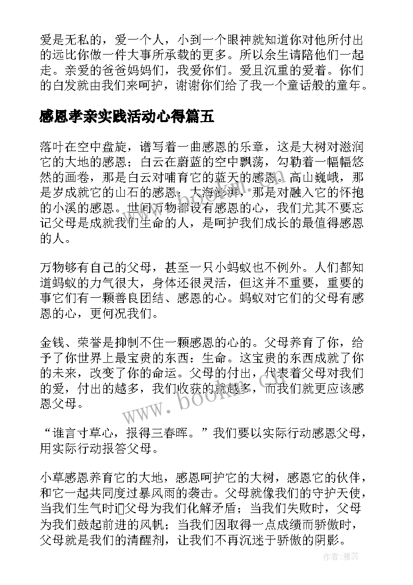 2023年感恩孝亲实践活动心得(汇总10篇)