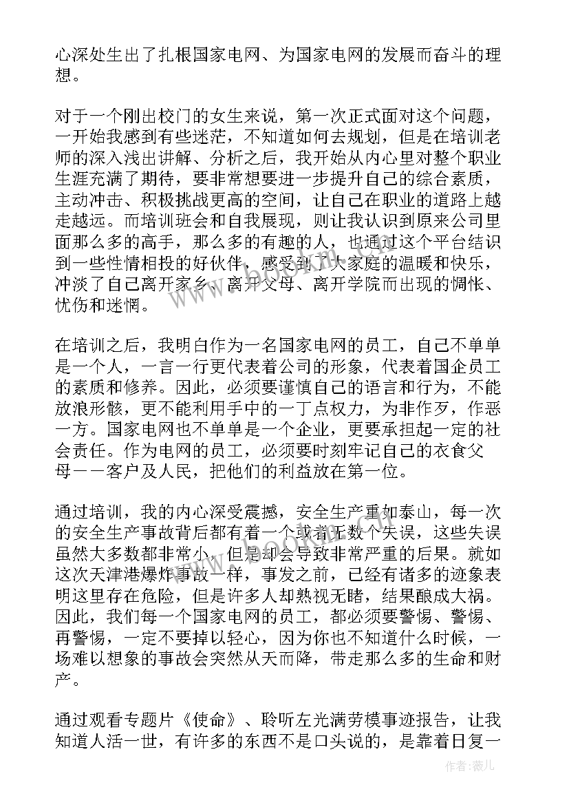 2023年国企培训心得体会题目(优秀7篇)