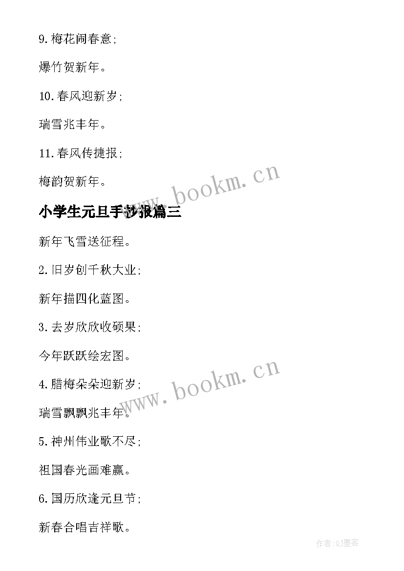 小学生元旦手抄报 清明节小学生手抄报一等奖(实用5篇)