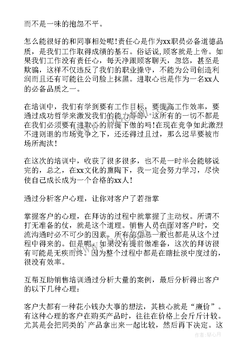 2023年卖鞋销售培训心得(精选10篇)