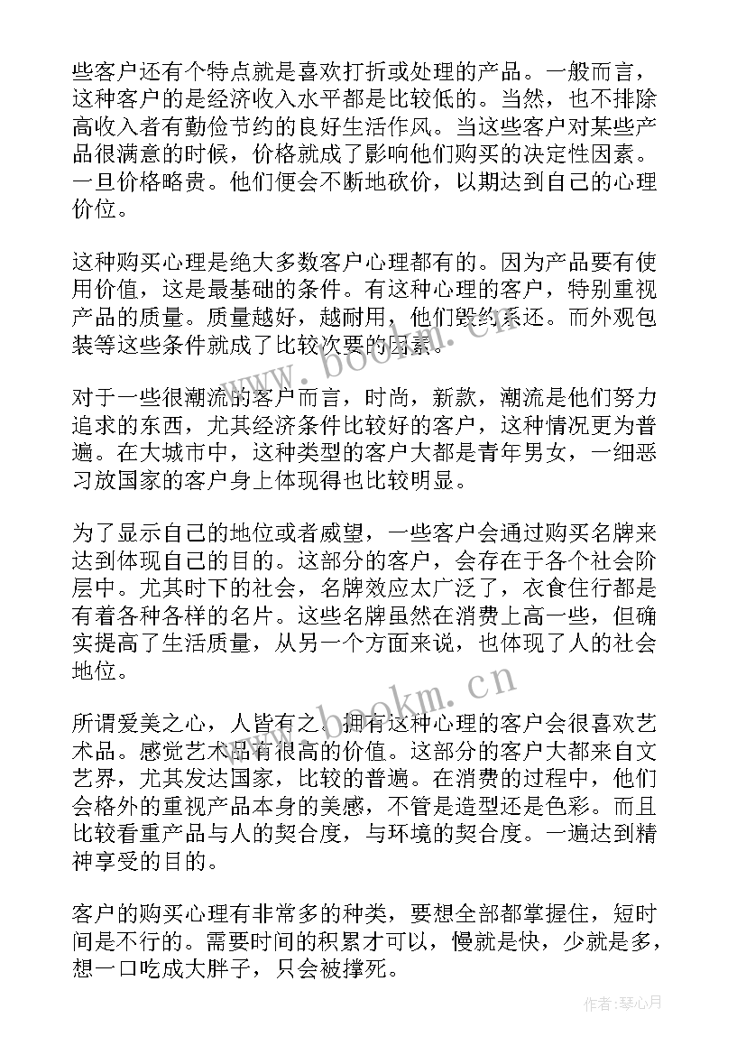 2023年卖鞋销售培训心得(精选10篇)