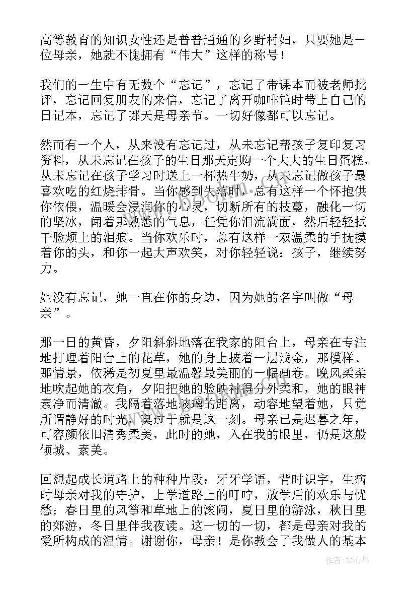 最新小学生国旗下的讲话演讲稿母亲节 国旗下讲话稿母亲节(优质5篇)