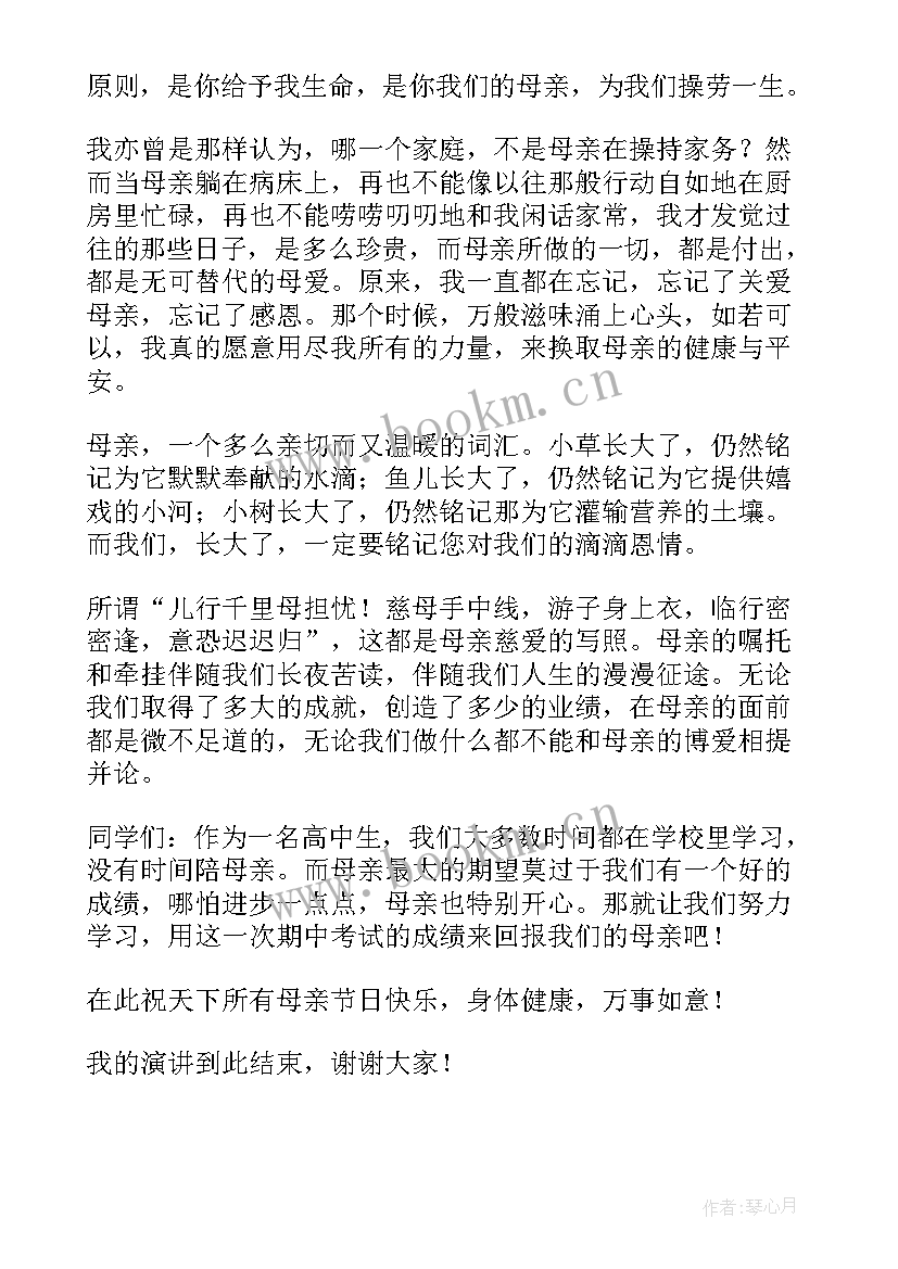 最新小学生国旗下的讲话演讲稿母亲节 国旗下讲话稿母亲节(优质5篇)