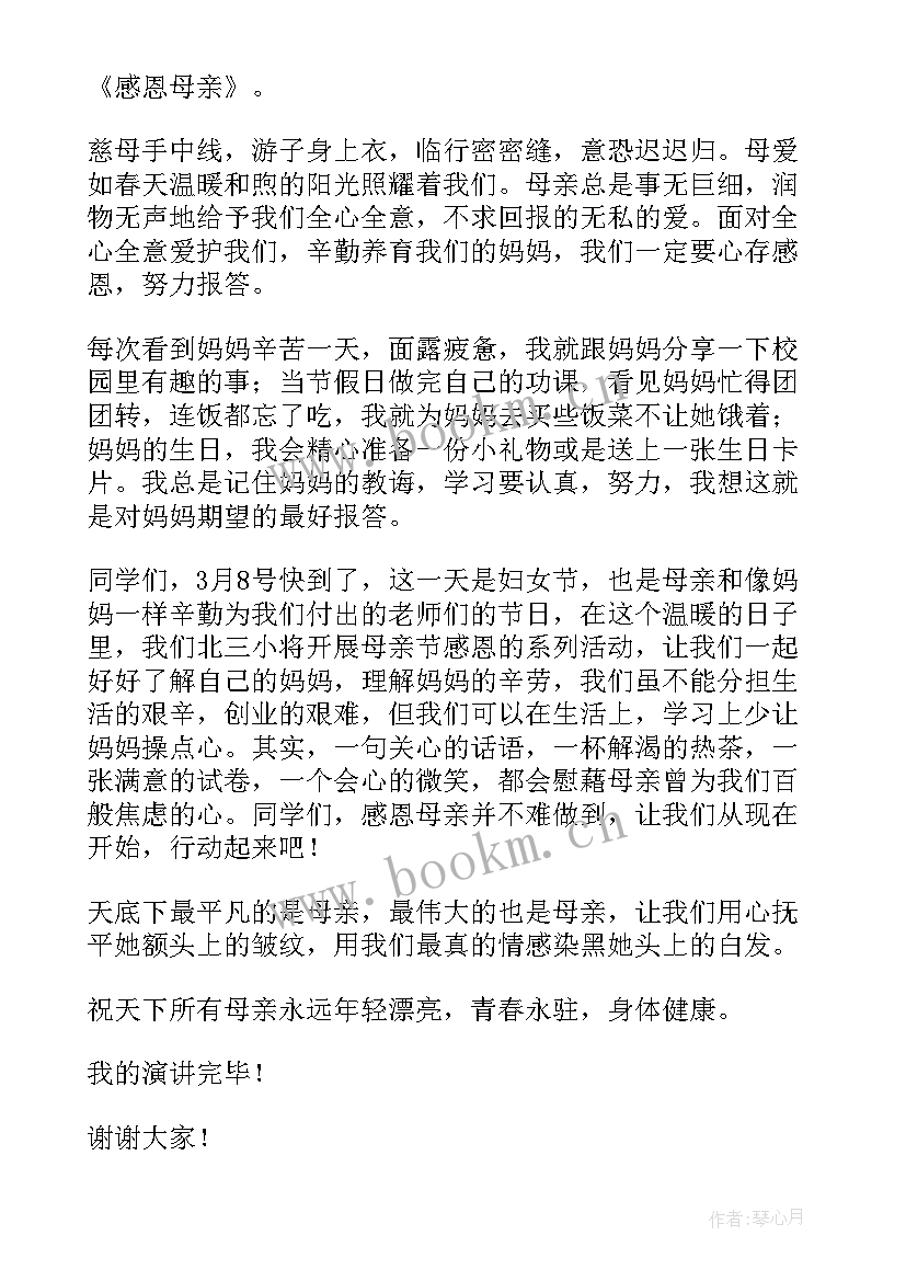 最新小学生国旗下的讲话演讲稿母亲节 国旗下讲话稿母亲节(优质5篇)