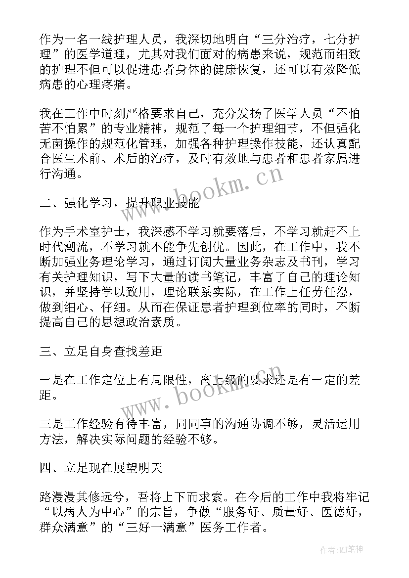 2023年手术室护士的简洁述职报告(模板5篇)