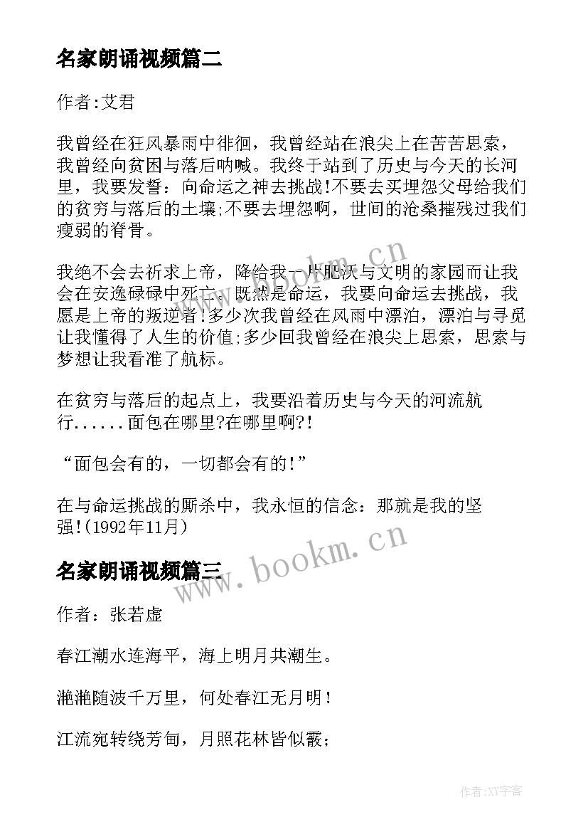 2023年名家朗诵视频 名家名篇散文朗诵(优秀5篇)