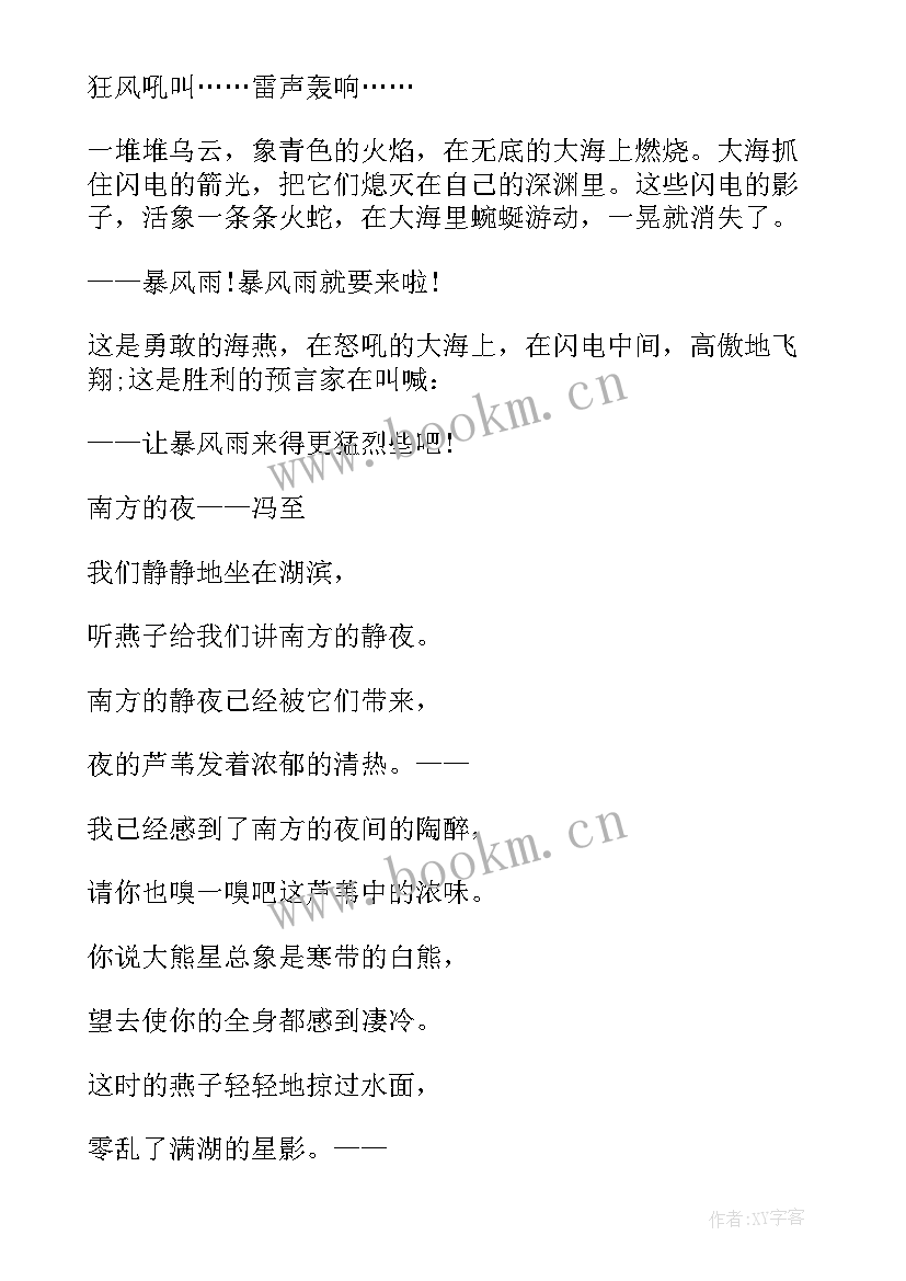 2023年名家朗诵视频 名家名篇散文朗诵(优秀5篇)