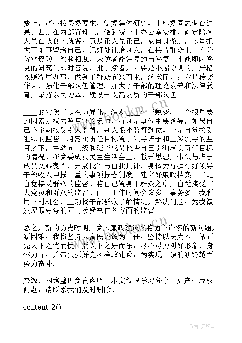 最新党风廉洁自律个人总结(精选5篇)