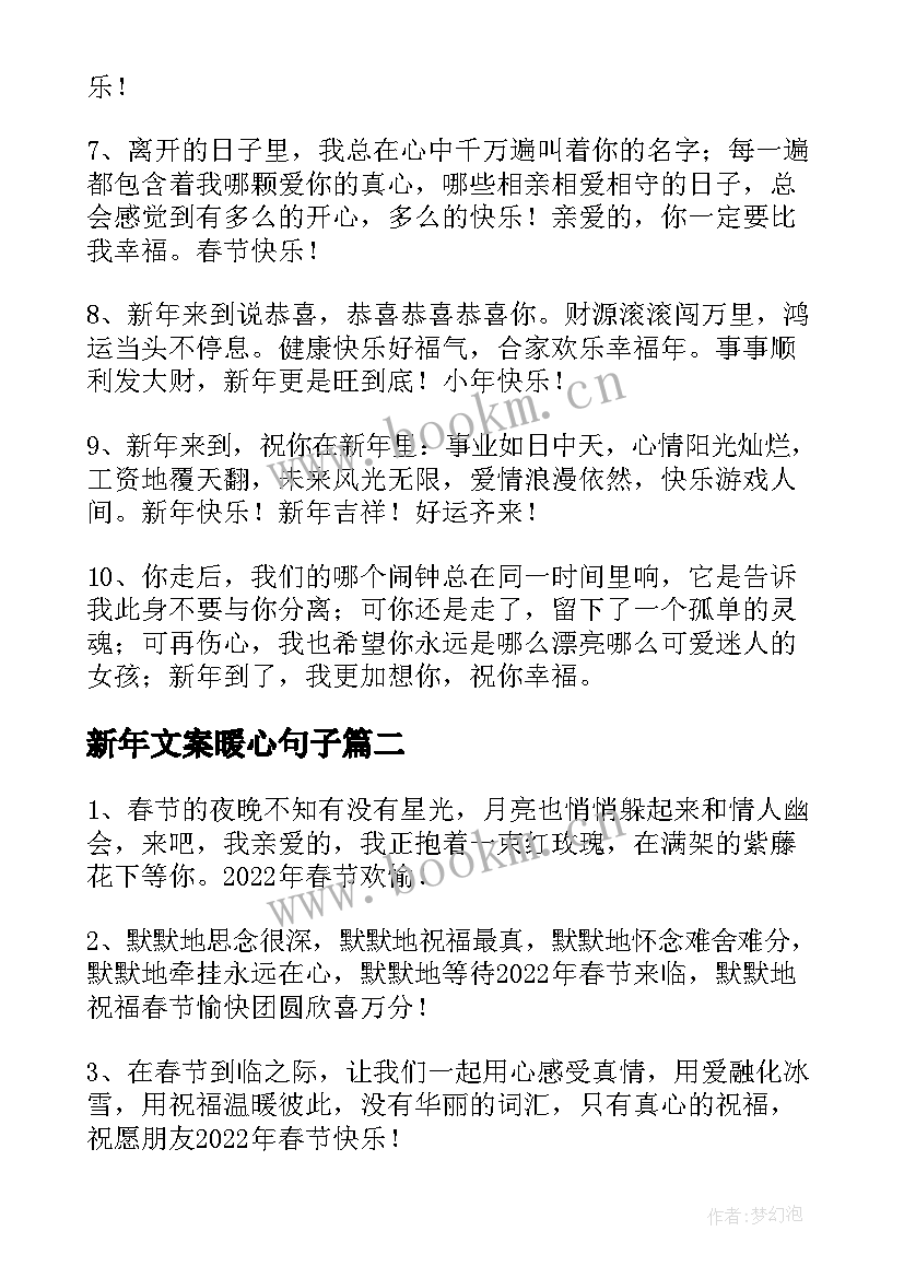 新年文案暖心句子 新年暖心祝福文案(模板5篇)