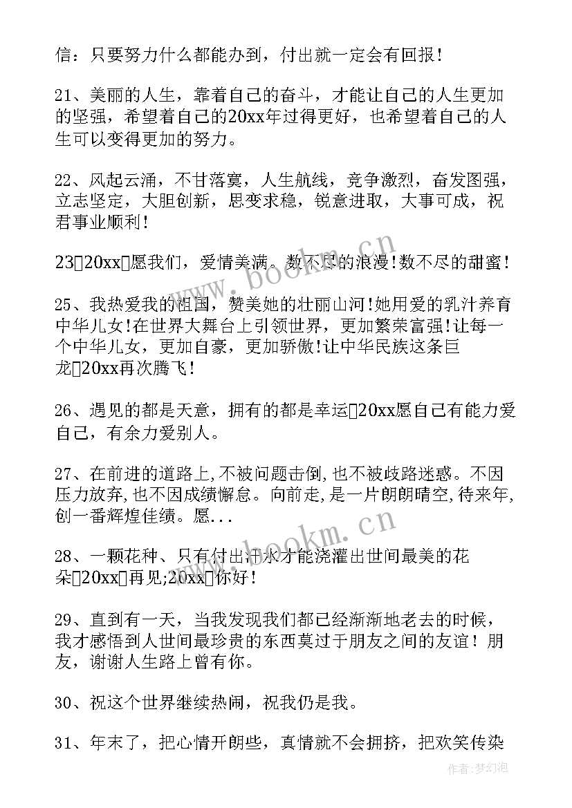 新年文案暖心句子 新年暖心祝福文案(模板5篇)