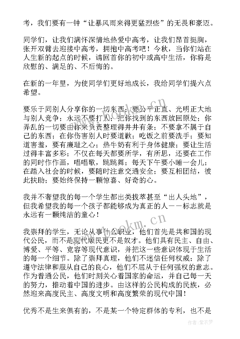 小学校长开学典礼讲话稿(模板9篇)