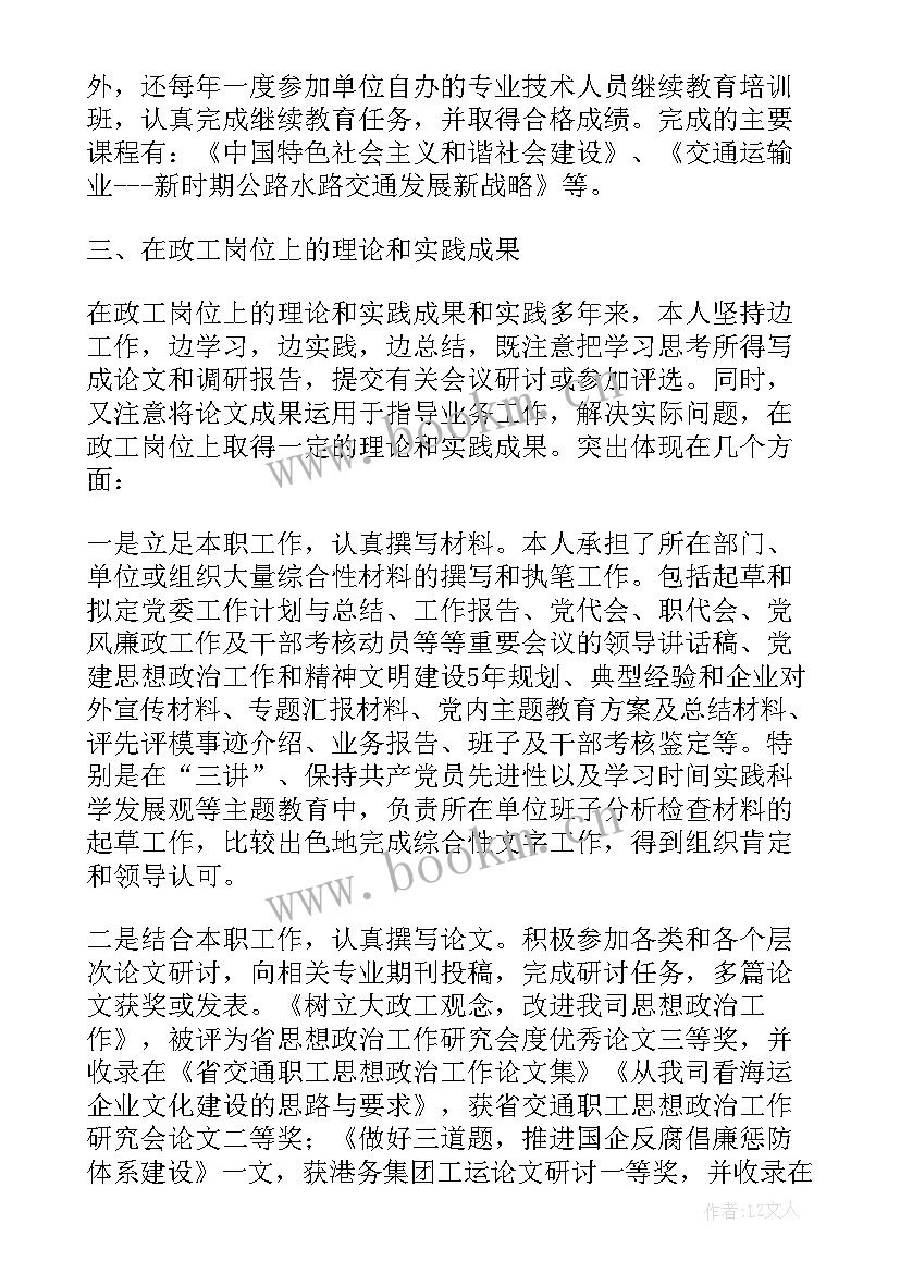 最新教师业务述职报告(精选5篇)