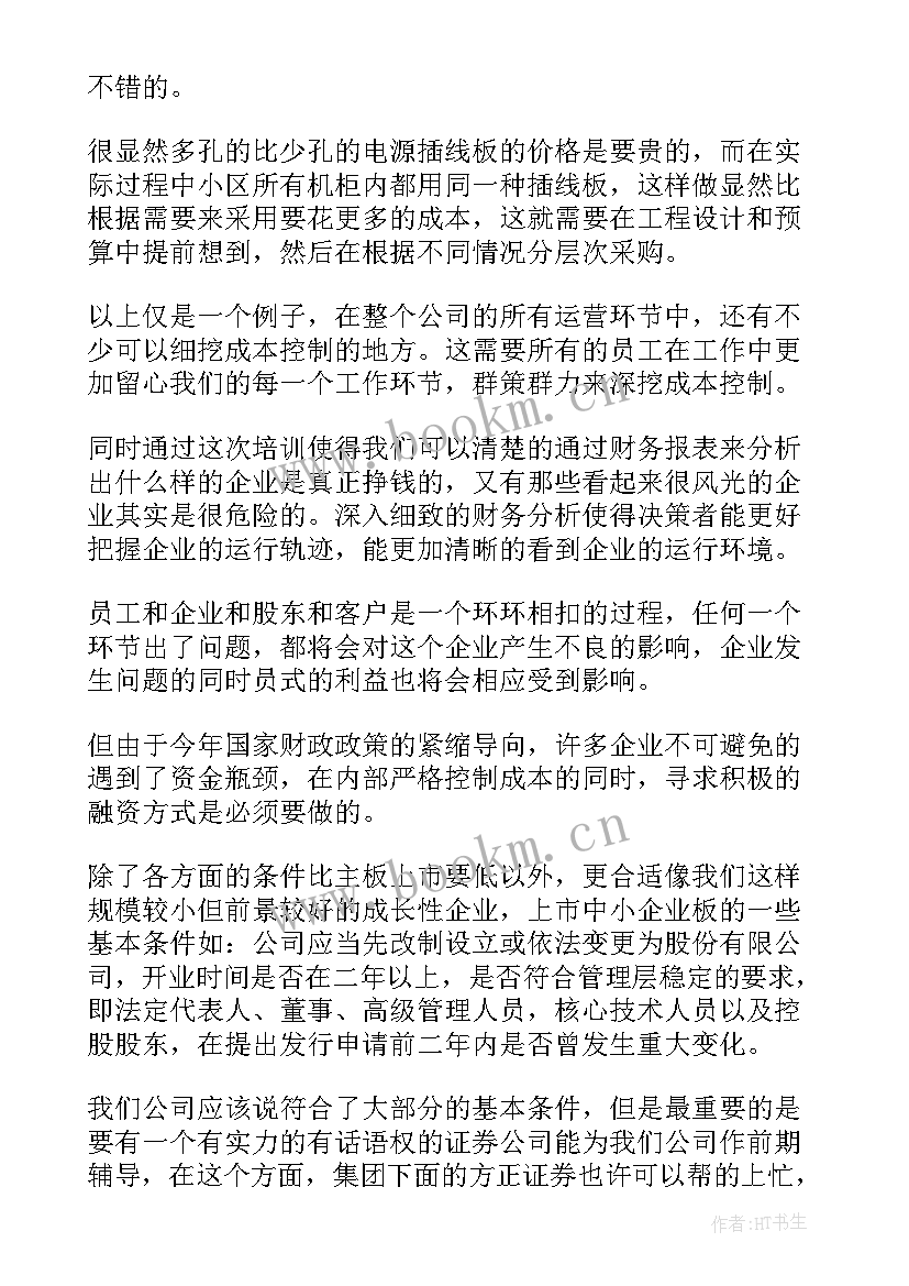 2023年财务经理实训心得体会(通用5篇)