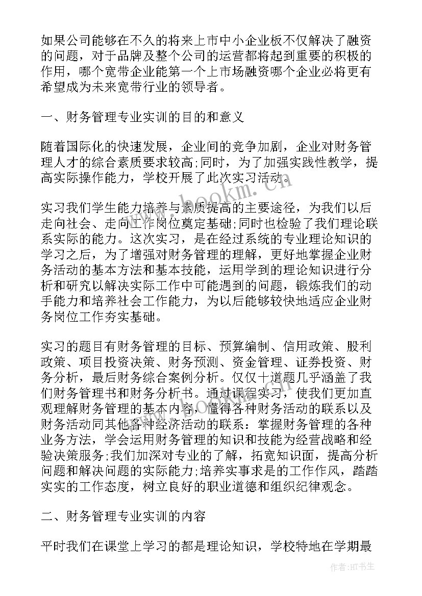 2023年财务经理实训心得体会(通用5篇)