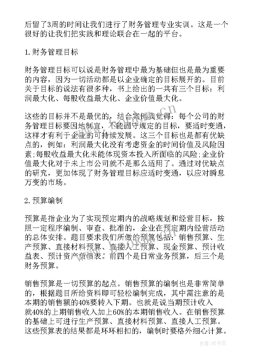 2023年财务经理实训心得体会(通用5篇)