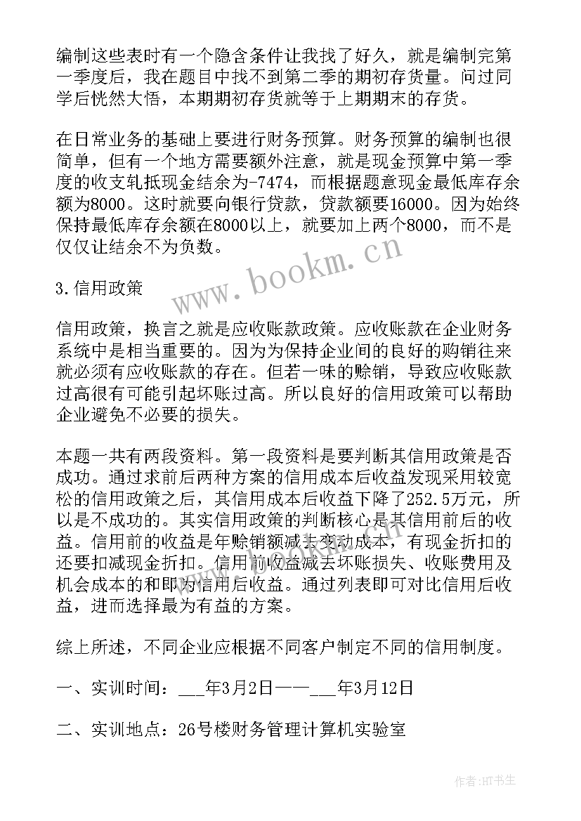 2023年财务经理实训心得体会(通用5篇)