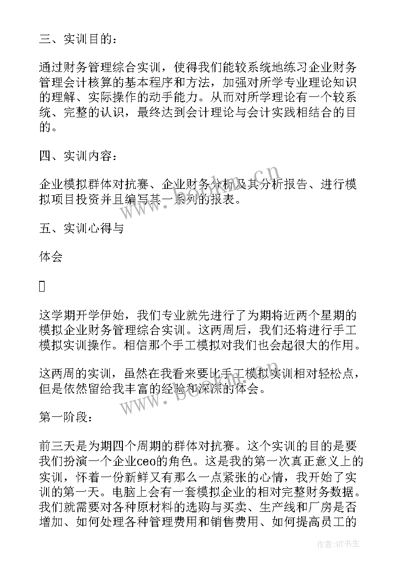 2023年财务经理实训心得体会(通用5篇)