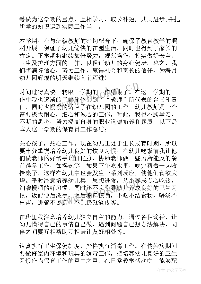 幼儿园保育员工作总结与计划(通用5篇)