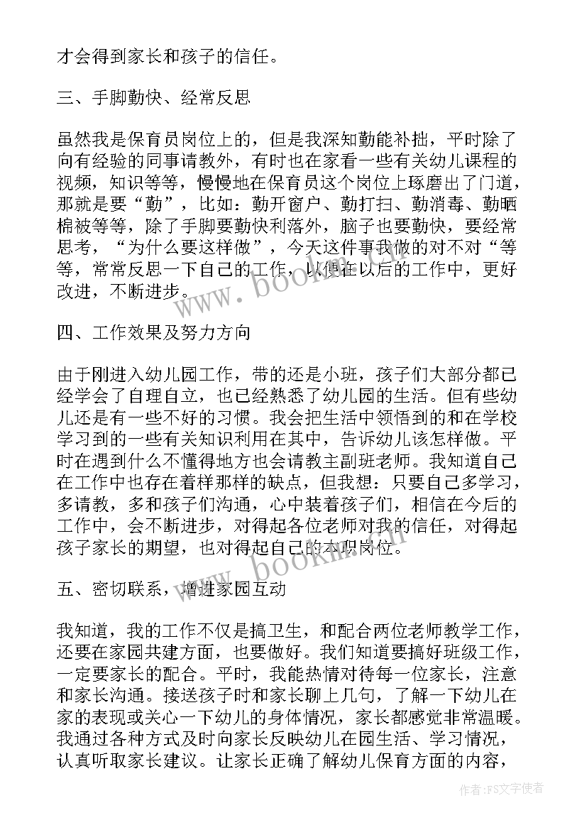 幼儿园保育员工作总结与计划(通用5篇)