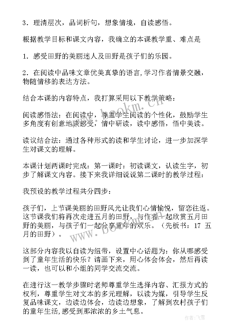 最新三年级语文说课稿(汇总10篇)