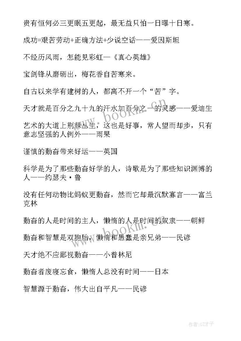 最新勤奋学习的名言 勤奋学习的名言警句(优秀5篇)