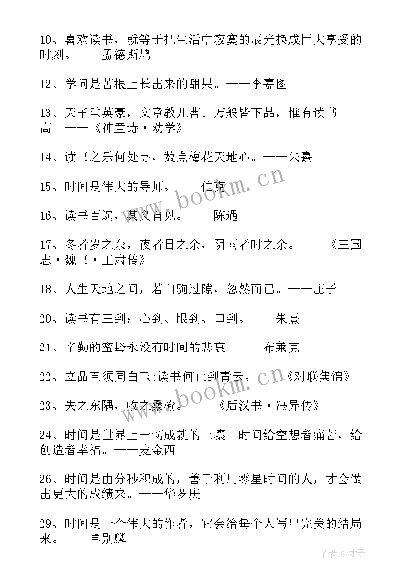 最新勤奋学习的名言 勤奋学习的名言警句(优秀5篇)