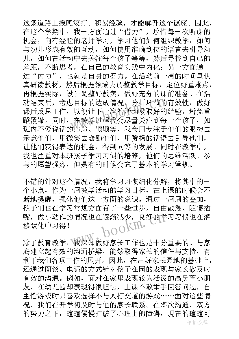 最新年度考核个人总结教师幼儿园 教师考核个人年度总结(实用9篇)