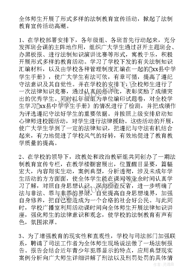 最新法制教育的活动总结报告 法制教育活动总结(大全6篇)