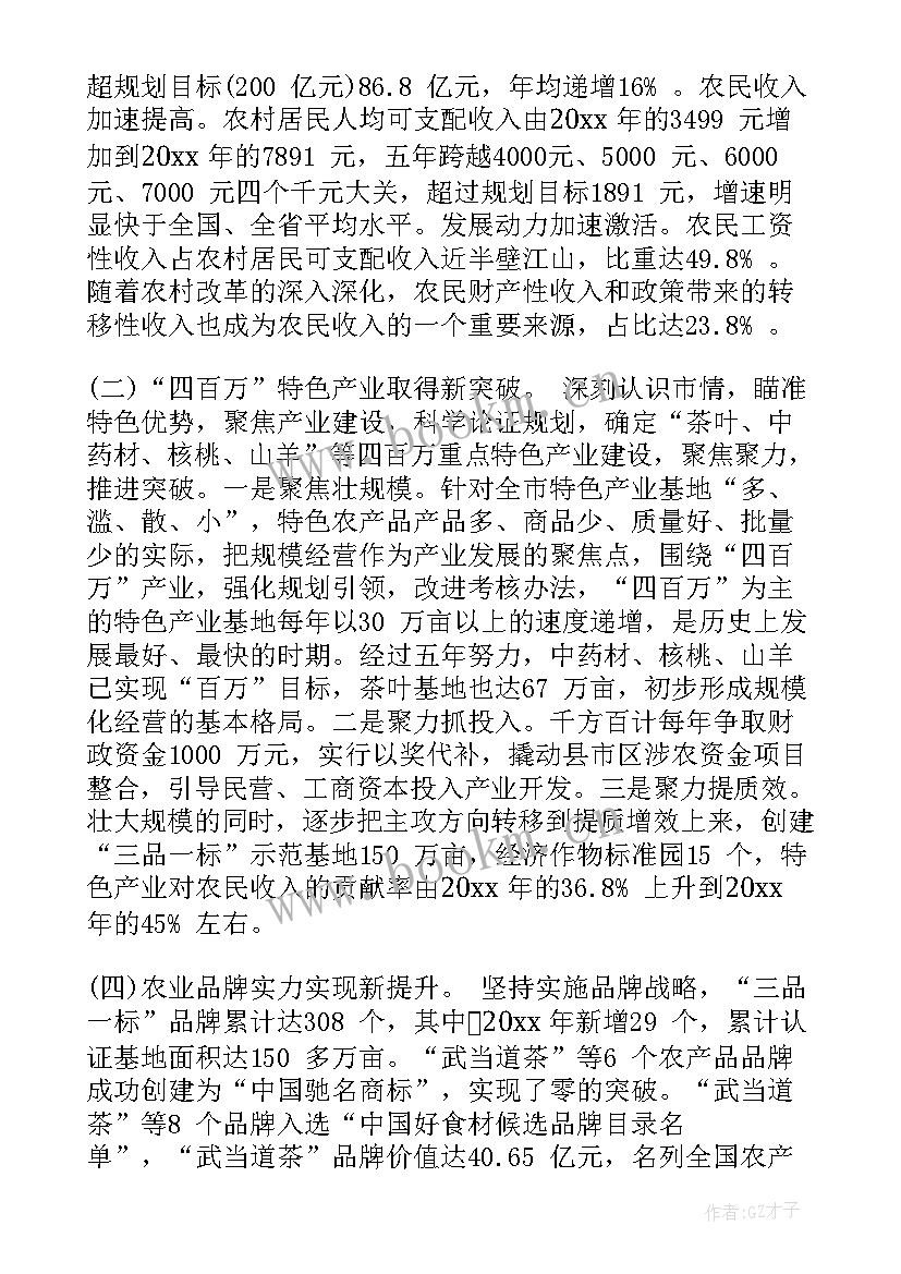 农业农村工作会议讲话 副市长农业农村工作会议讲话(优质10篇)