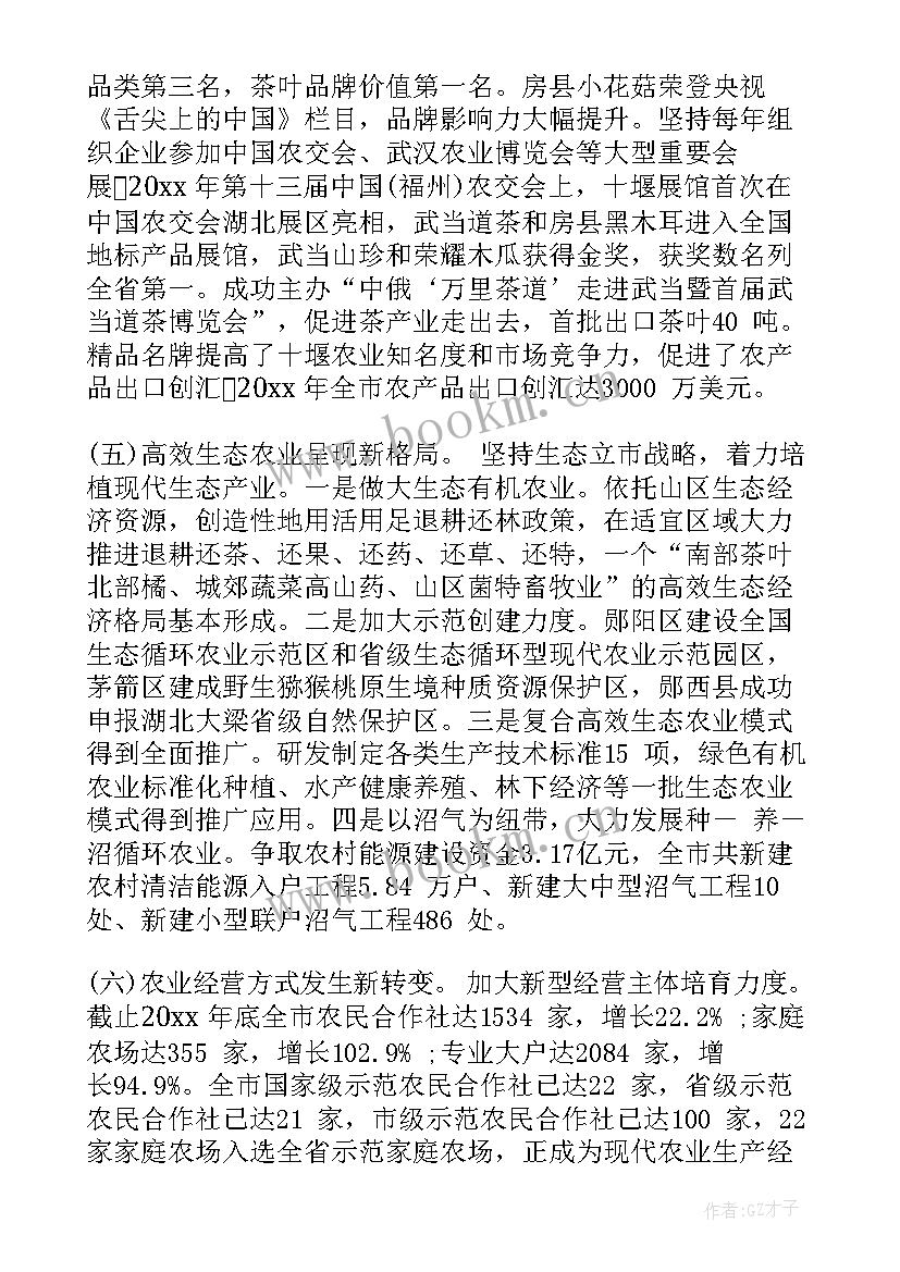 农业农村工作会议讲话 副市长农业农村工作会议讲话(优质10篇)