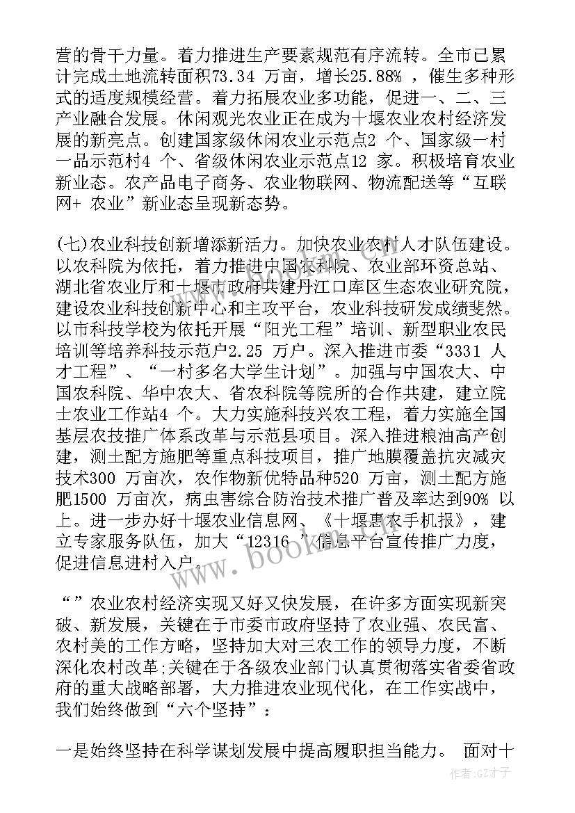 农业农村工作会议讲话 副市长农业农村工作会议讲话(优质10篇)