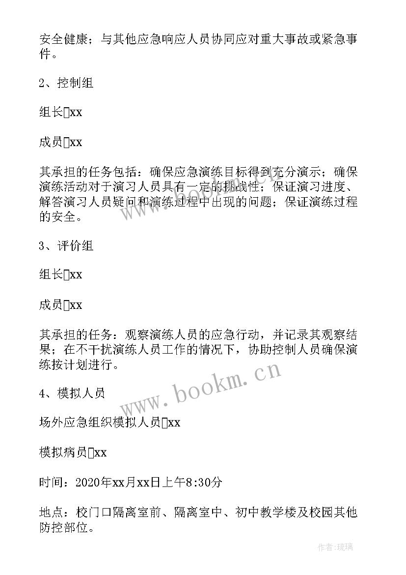 2023年幼儿园疫情应急处置预案及流程图 疫情应急处置流程预案(通用5篇)