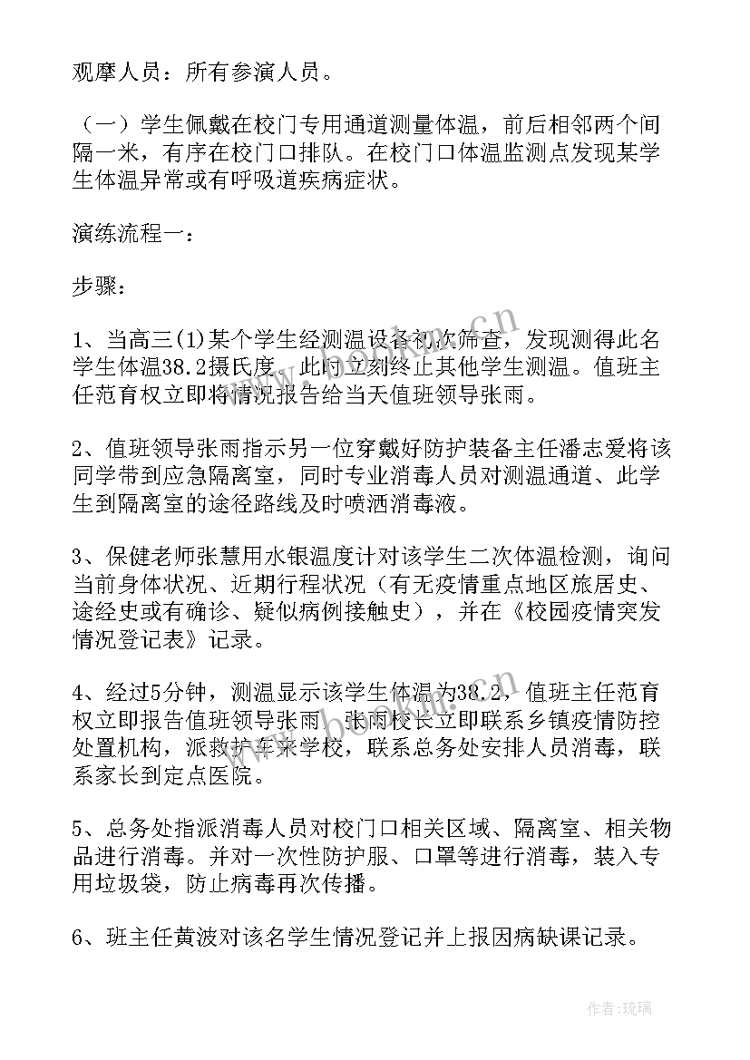 2023年幼儿园疫情应急处置预案及流程图 疫情应急处置流程预案(通用5篇)