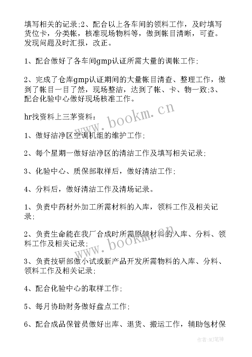 2023年工厂员工个人工作总结仓库 个人仓库工作总结(精选6篇)