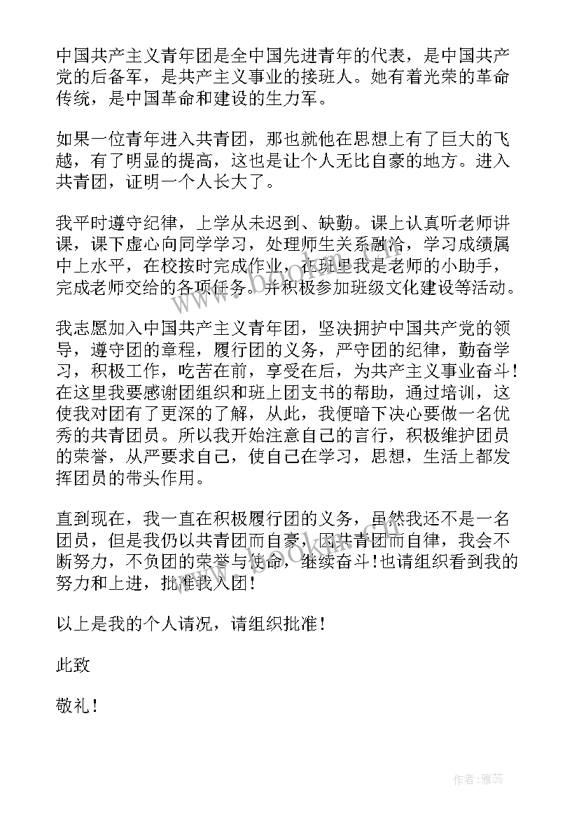 最新学校高三入团申请书(优秀5篇)