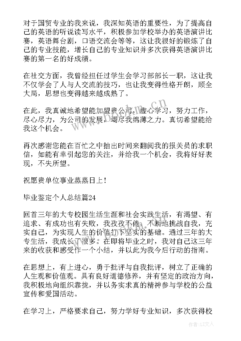 大学生军事训练鉴定表个人总结 毕业鉴定个人总结(精选5篇)