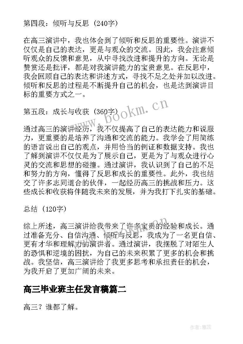 2023年高三毕业班主任发言稿(模板9篇)