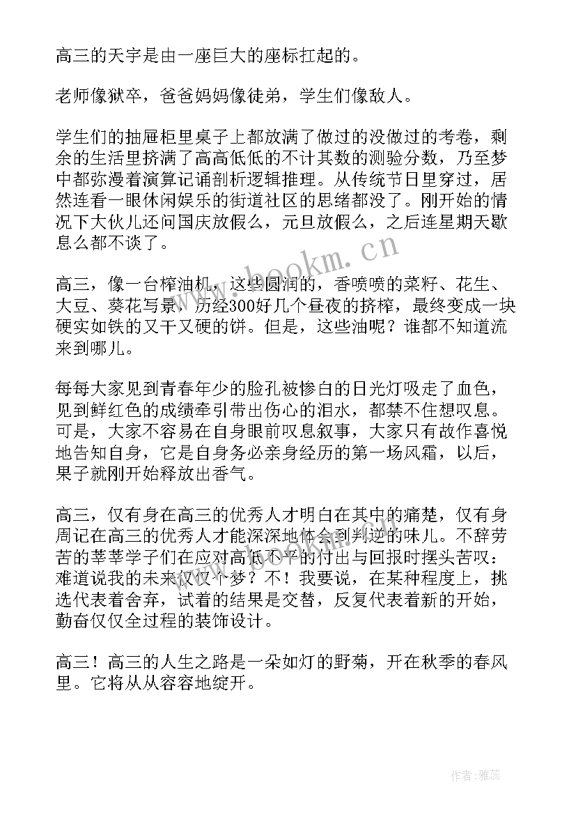 2023年高三毕业班主任发言稿(模板9篇)