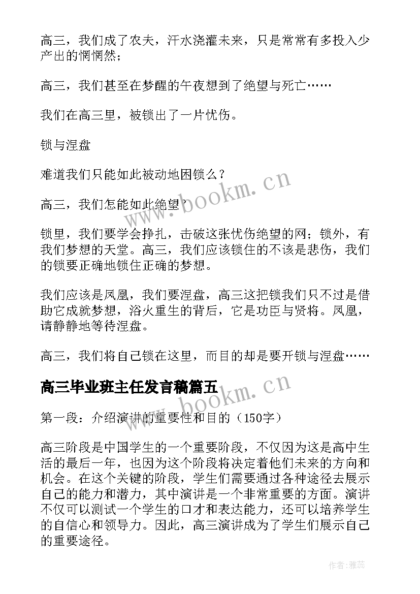 2023年高三毕业班主任发言稿(模板9篇)