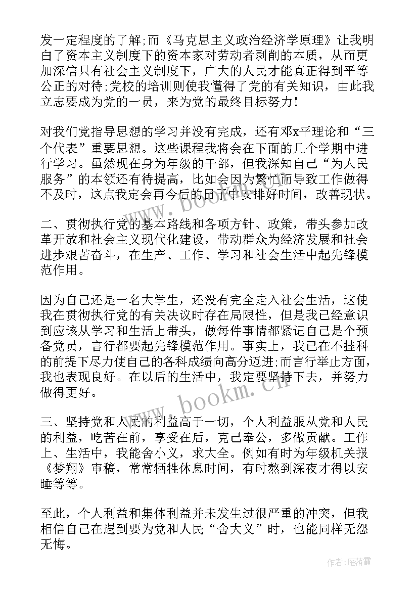 学生党员表现评语 大学生党员自我评价(实用5篇)