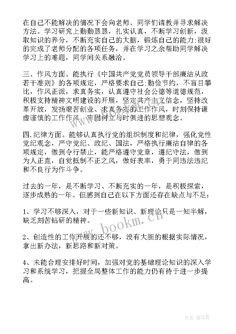 学生党员表现评语 大学生党员自我评价(实用5篇)