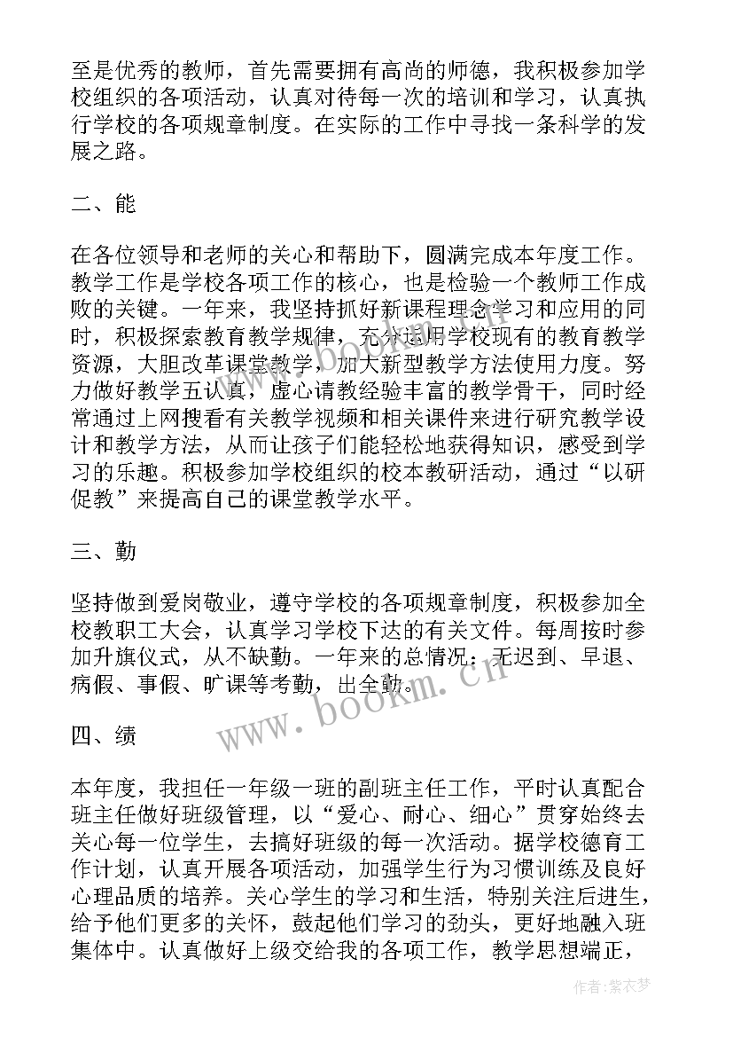 2023年德能勤绩廉五方面总结 从德能勤绩廉五方面工作总结(优秀6篇)