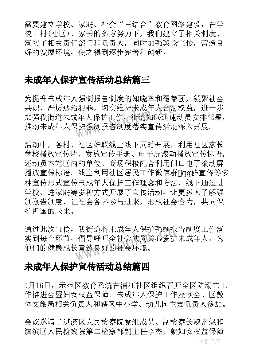 未成年人保护宣传活动总结 未成年人宣传月活动总结(汇总7篇)