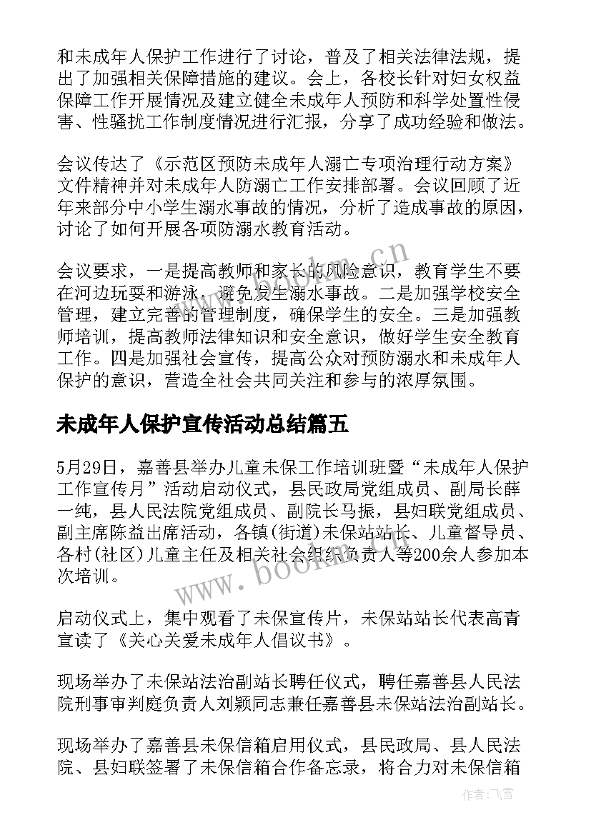 未成年人保护宣传活动总结 未成年人宣传月活动总结(汇总7篇)