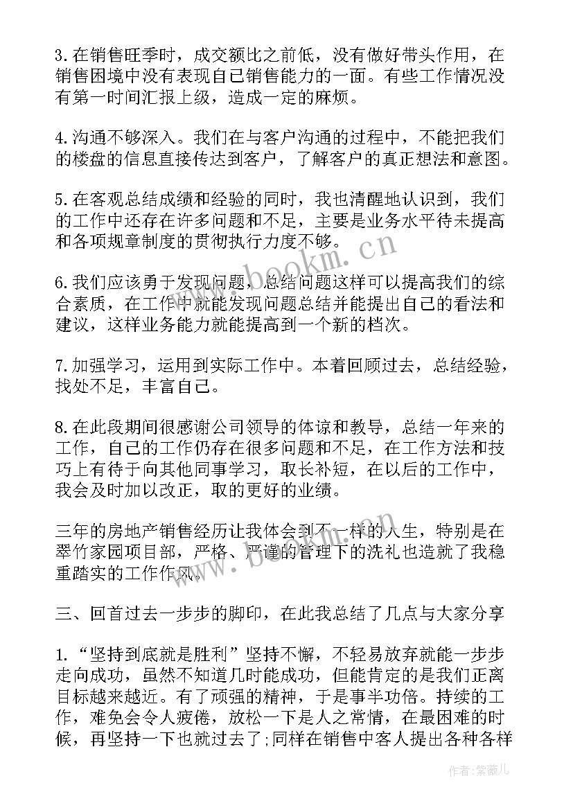 年终自我评价销售目标 房地产销售的自我年终总结评价(模板5篇)