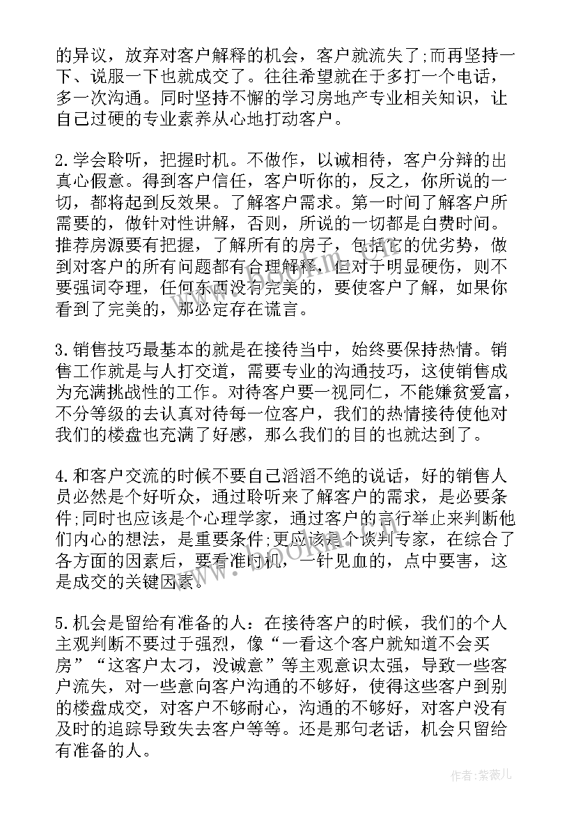 年终自我评价销售目标 房地产销售的自我年终总结评价(模板5篇)