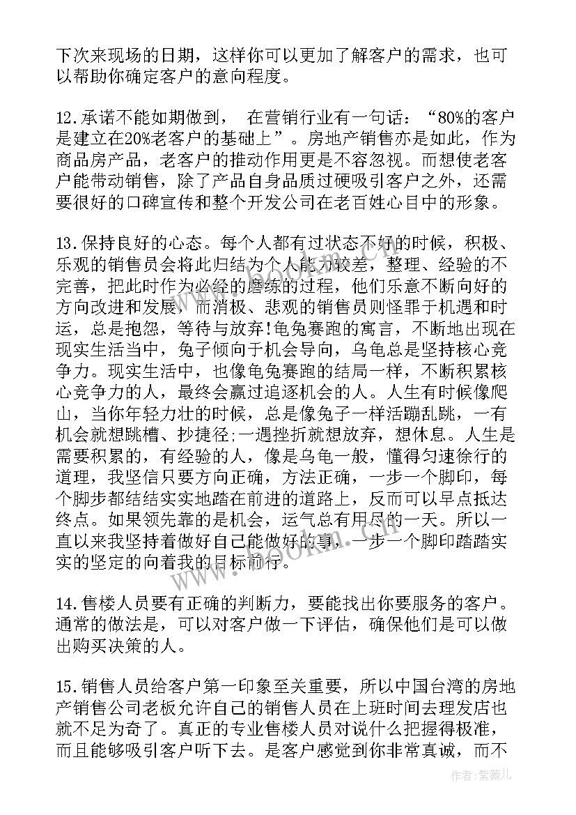 年终自我评价销售目标 房地产销售的自我年终总结评价(模板5篇)